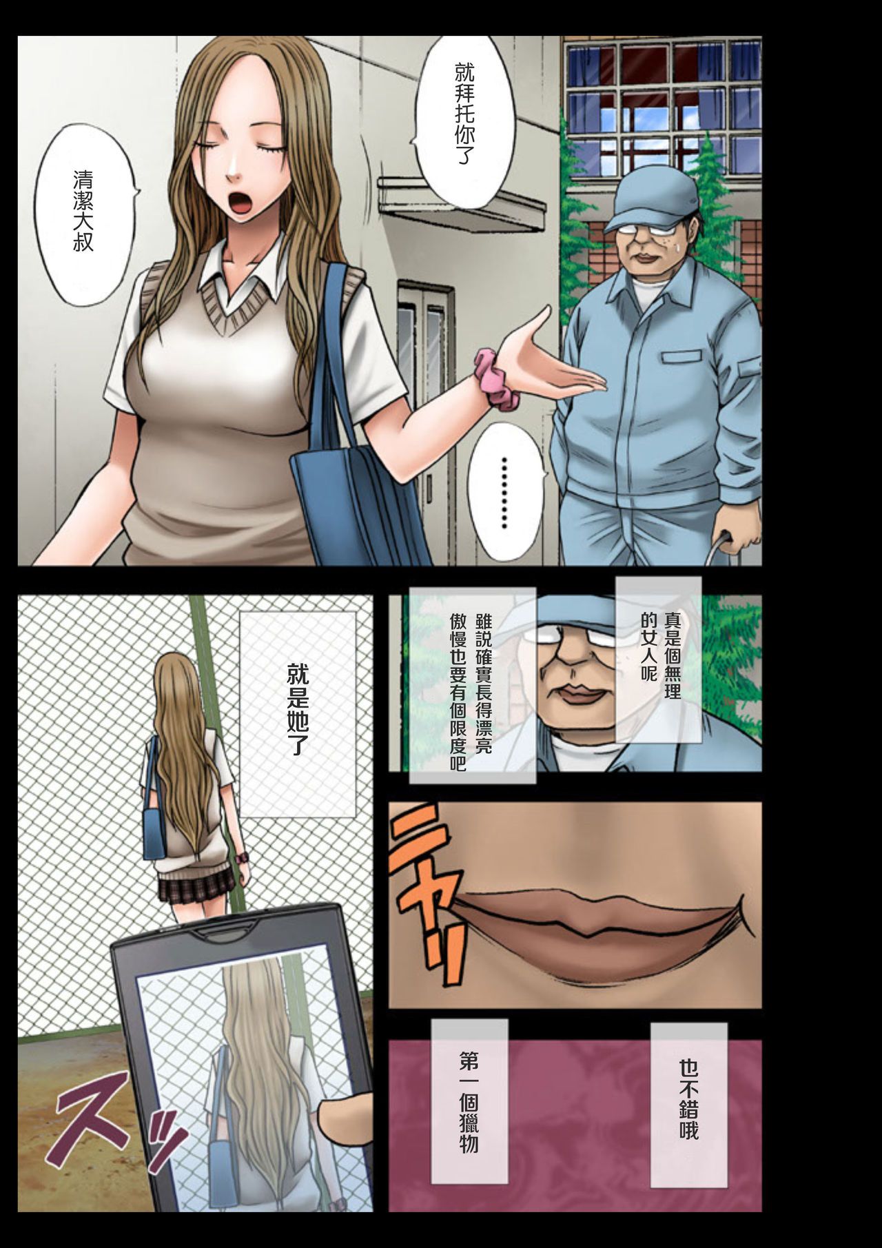 [クリムゾン] アイドル强制操作 学园编 [中国翻訳][彩图版] - [クリムゾン] アイドル強制操作 学園編 [中国翻訳][彩圖版]