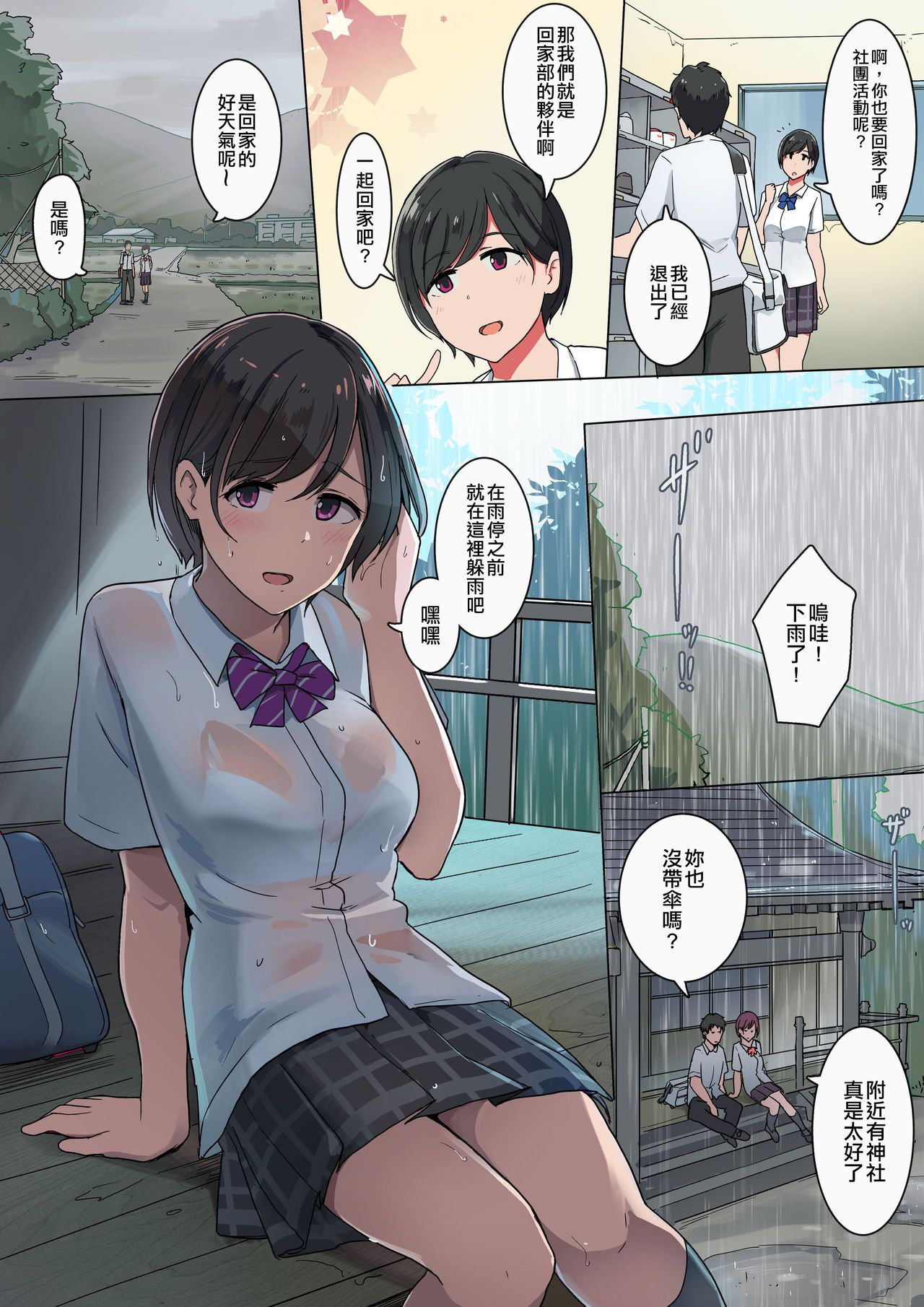 [わかまつ] 帰宅部の雨宿り [空中猫个人制作] [Digital] - [わかまつ] 帰宅部の雨宿り [空中貓個人製作] [Digital]